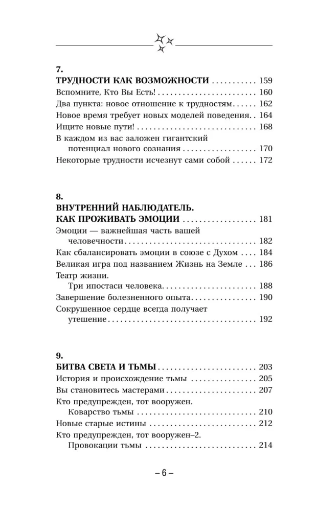 Крайон. Хроники Акаши. Тайные практики, которые откроют новые возможности!